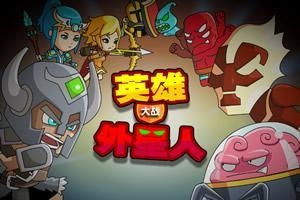 (英雄大战外星人完整版)《英雄大战外星人》是第几集?究竟谁将成为地球的守护者? (英雄大战外星人完整版)《英雄大战外星人》是第几集?究竟谁将成为地球的守护者?